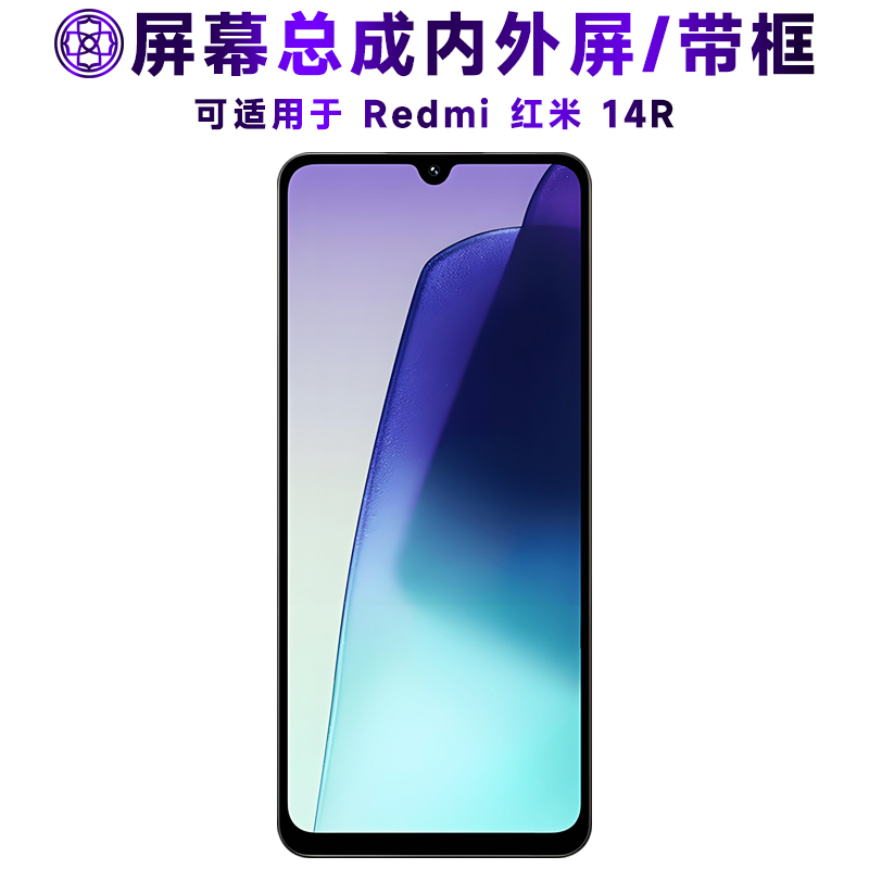 盾令适用于红米14r屏幕总成/带框