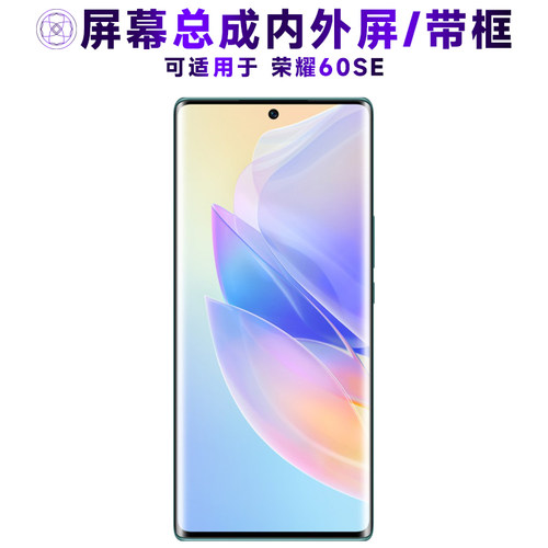 盾令屏幕总成带框适用于荣耀60se