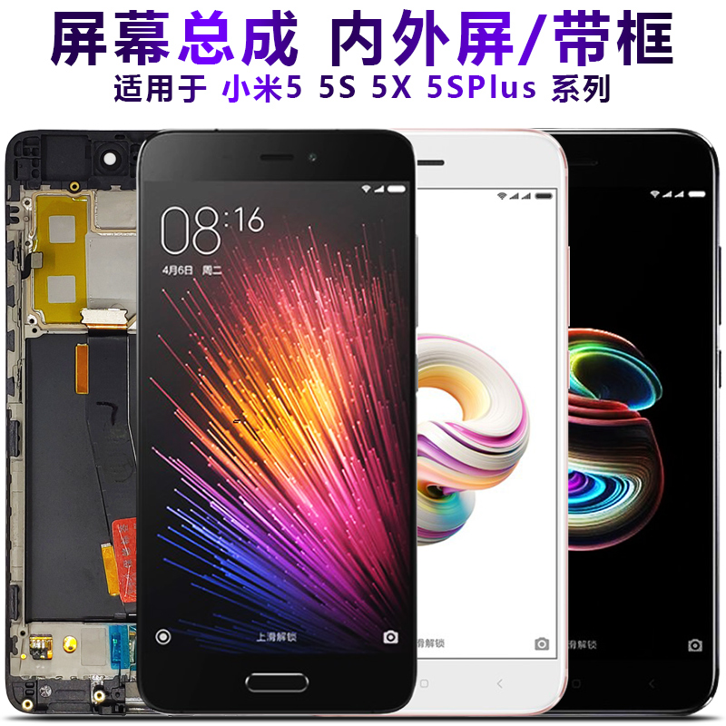 适用于 小米5x屏幕总成带框5s触摸屏5splus显示屏5液晶屏五内外a1