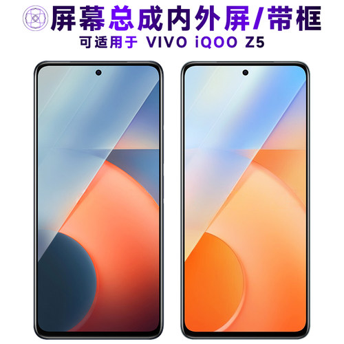 盾令屏幕总成适用于VIVOiQOOZ5