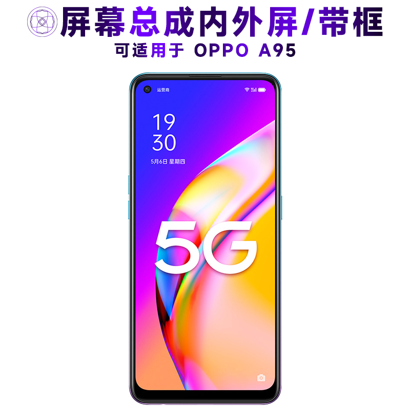 盾令屏幕总成带框适用于OPPOA95