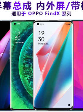 盾令屏幕适用于OPPO FINDX2Pro屏幕总成带框findx2显示屏FindX3