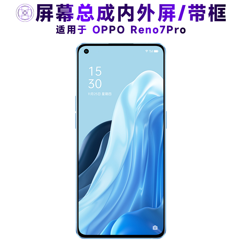 盾令屏幕总成适用OPPOReno7Pro