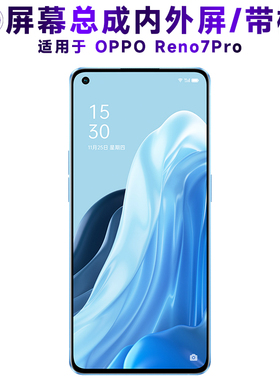 盾令屏幕适用于OPPO Reno7Pro总成带框触摸显示手机中框后盖电池