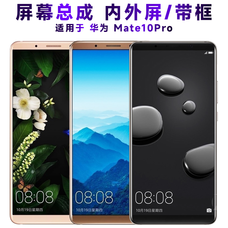 盾令屏幕总成显示华为mate10pro