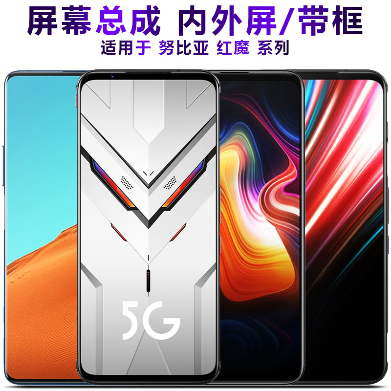 盾令屏幕适用于努比亚z18屏幕z17总成x带框mini play红魔3 2 5g 6