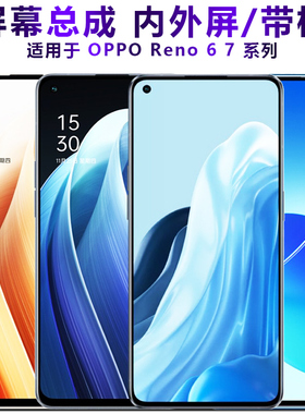 盾令屏幕适用于OPPO Reno7屏幕总成带框reno7pro显示屏5 6pro+ 5k