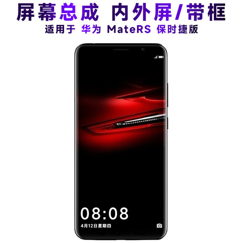盾令屏幕总成华为MateRS保时捷版
