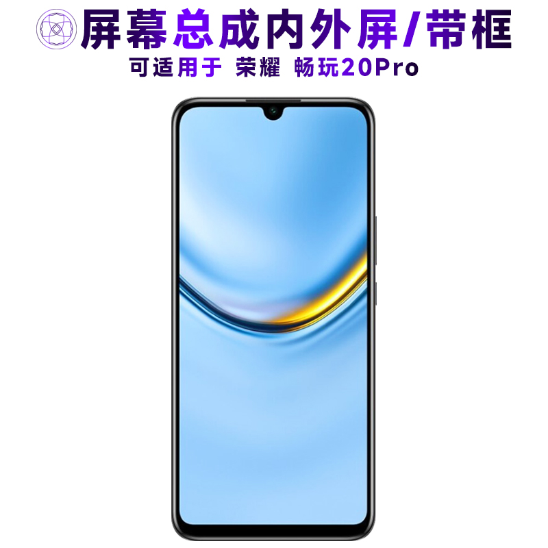 盾令屏幕适用于荣耀畅玩20pro