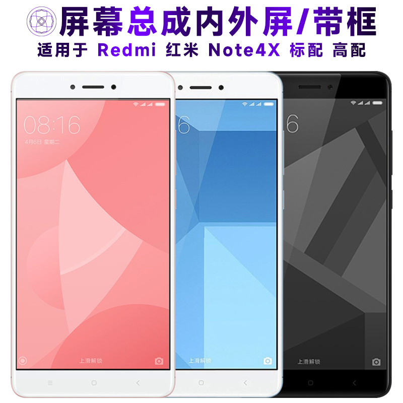 盾令屏幕总成适用于红米note4x