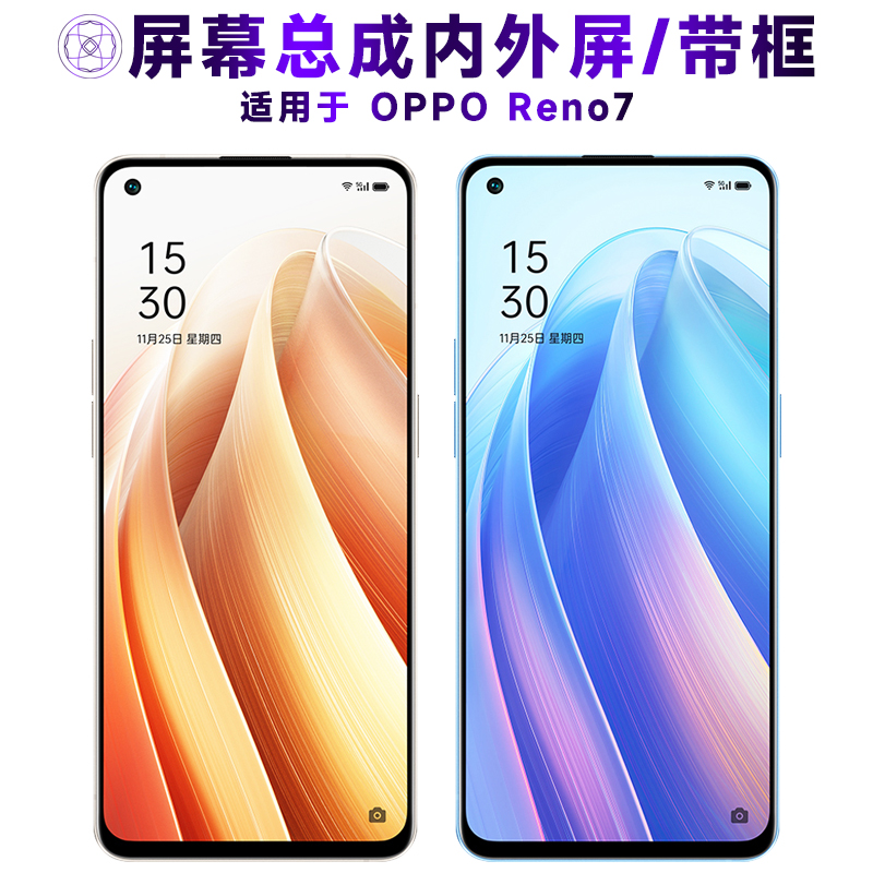 盾令屏幕总成适用于OPPOReno7