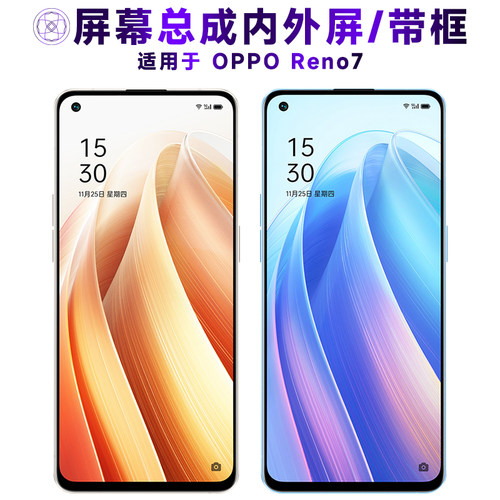 盾令屏幕总成适用于OPPOReno7