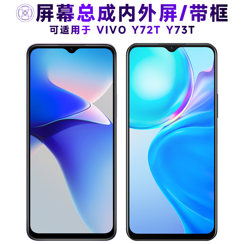 盾令屏幕总成适用vivoy72ty73t