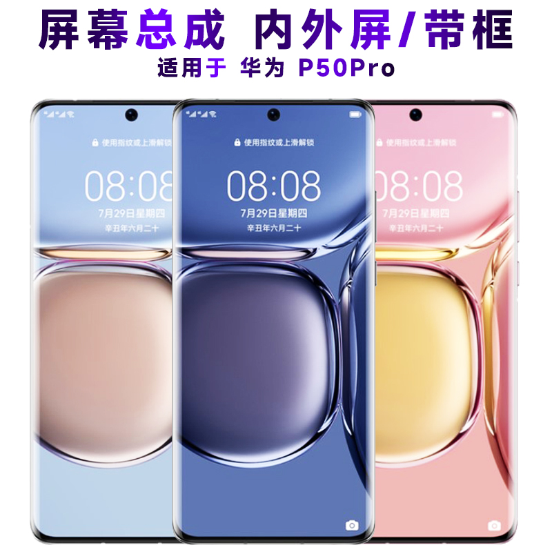 盾令屏幕总成显示屏华为p50pro