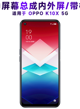盾令屏幕适用于OPPO K10X总成带框显示触摸液晶内手机屏电池中框