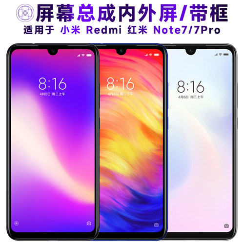 盾令屏幕总成适用于红米note7pro