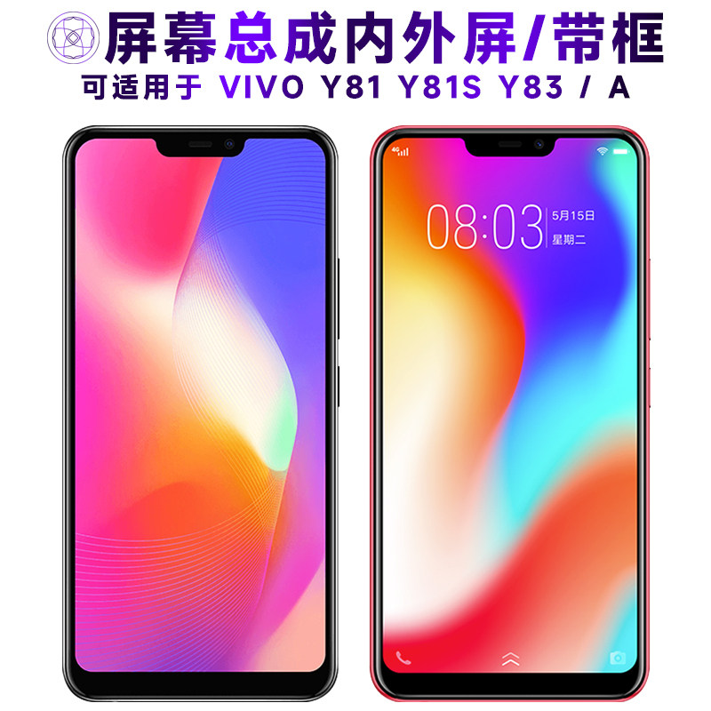盾令屏幕适用于vivo y81总成带框y81a液晶y81s显示y83触摸屏y83a