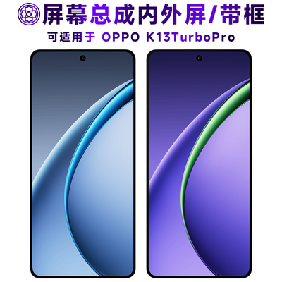 适用于oppok13turbopro屏幕总成