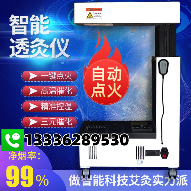 扶阳透灸仪器 家用机器无烟 艾灸骨智能 第九代商用一体机 第十代