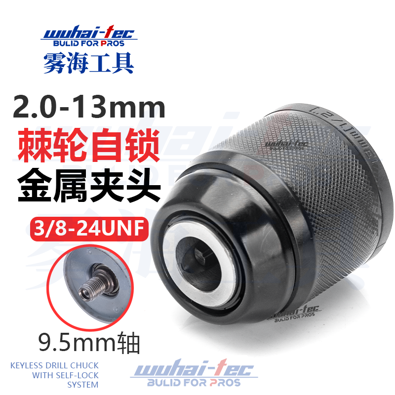 小钢炮金属棘轮夹头10/13mm钻夹头单套锂电钻自锁夹头通用卡头