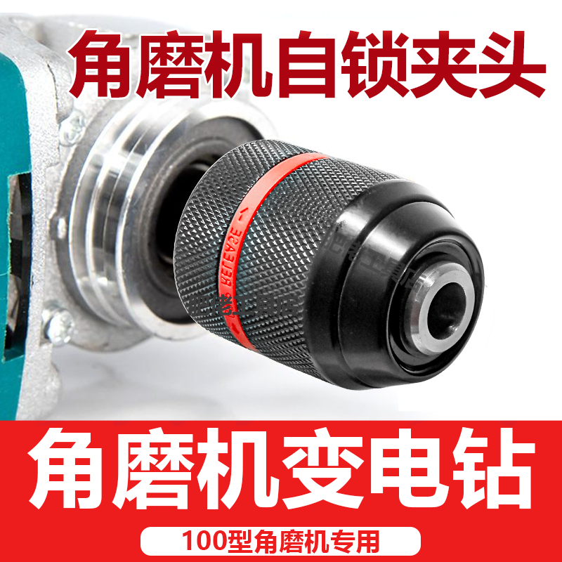 新升级角磨机棘轮夹头