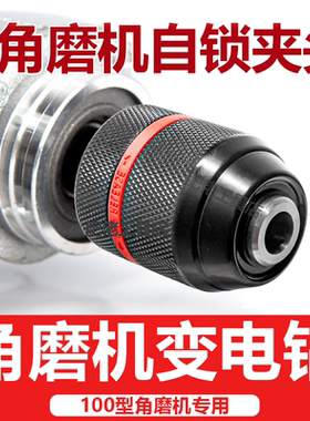 新升级角磨机棘轮夹头