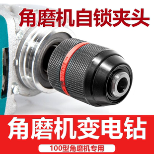角磨机变电钻转换头夹头角磨机护罩专用改装切割机多功能工具钥匙