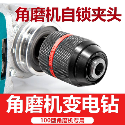 角磨机变电钻转换头夹头角磨机护罩专用改装切割机多功能工具钥匙