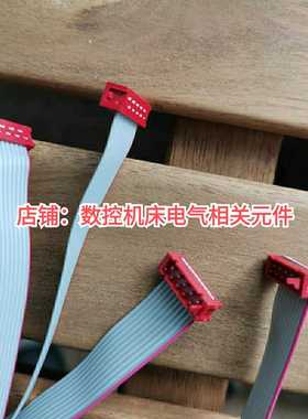 红色插头扁平讯号连接排线 线4P6P8P10P12P14P16P18P20P芯长度可