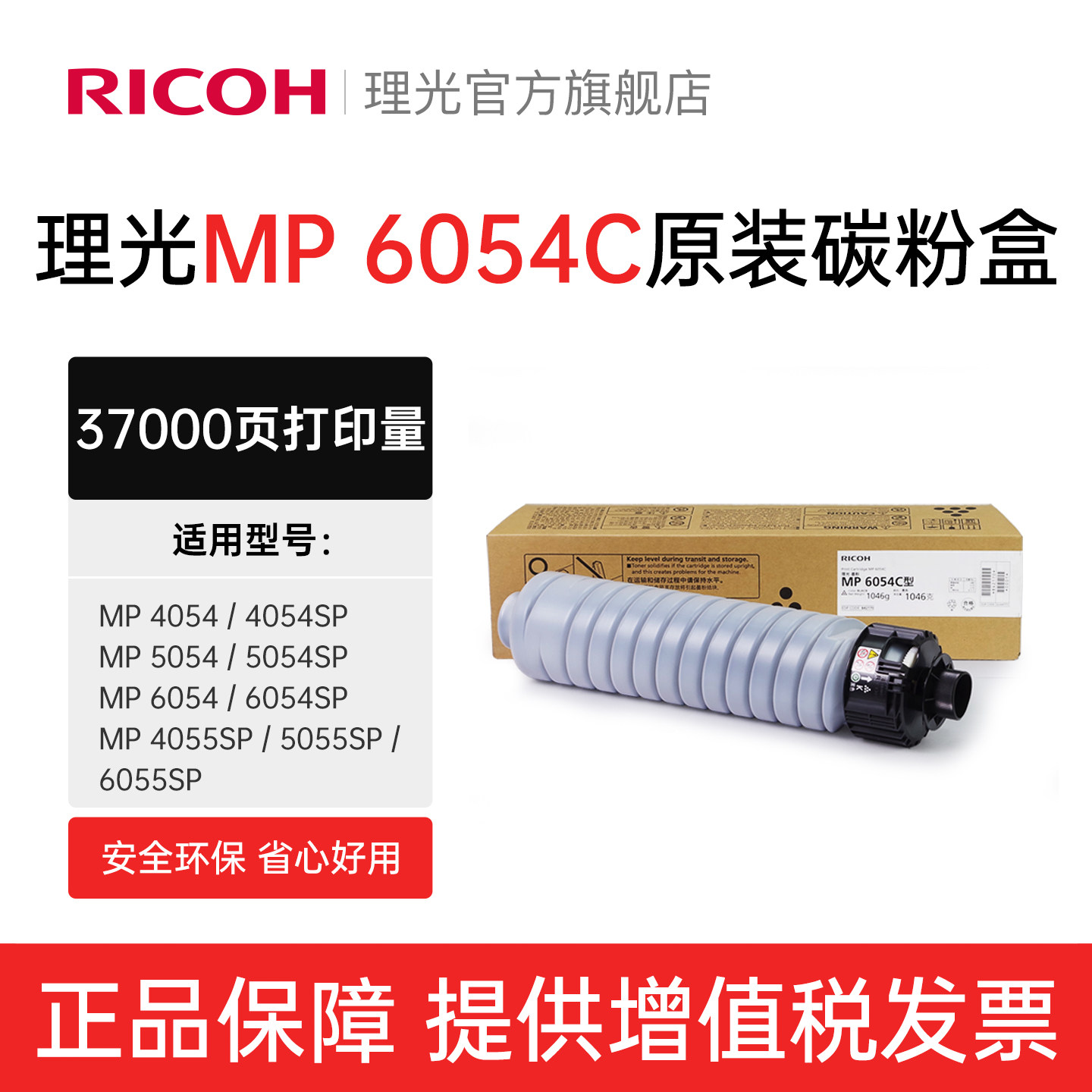 理光6054墨粉碳粉5055原装粉盒