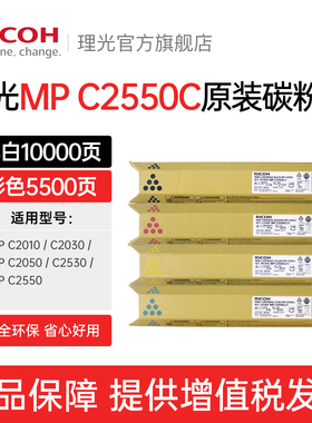 理光MP C2550C型黑色碳粉 墨粉MPC2010/C2030/C2050/C2530/C2550