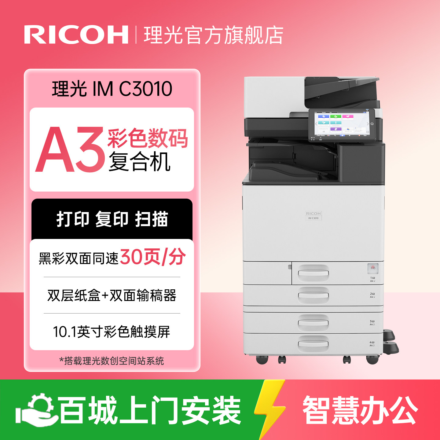 理光旗舰店IM C3010彩色数码复印机A3复合机网络打印扫描一体机办公自动彩色双面打印双面复印原装行货