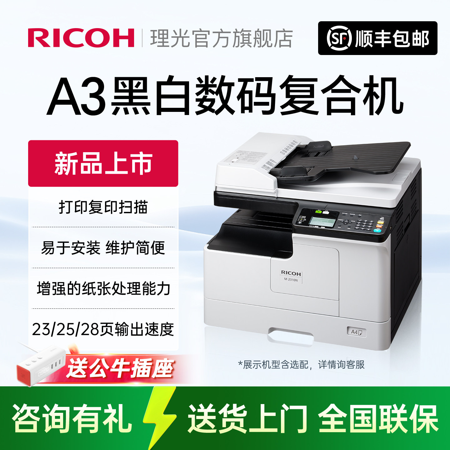 理光ricoh旗舰店M 2510黑白数码A3复印机A4打印机自动双面多功能一体机三合一办公专用商用复合机2310N 2810N图片