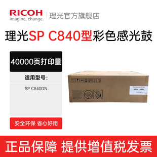 C840型 彩色感光鼓 适用于SP 约60000页打印量 理光 C840DN三支装 Ricoh