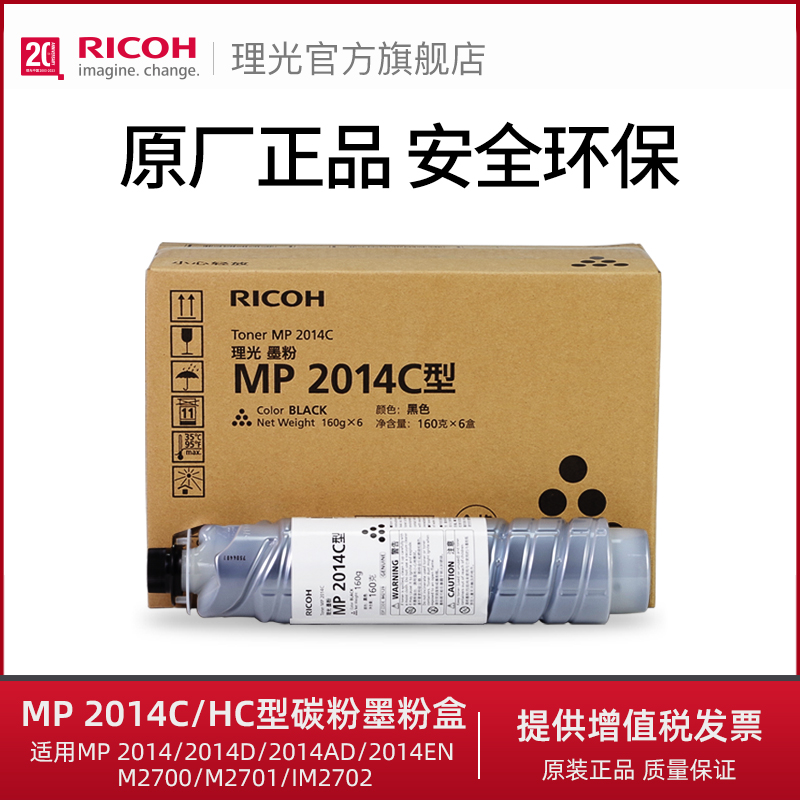 原装理光MP2014C型墨粉碳粉墨粉