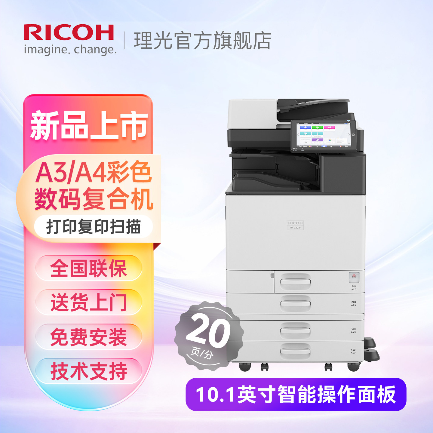 理光旗舰店IM C2010彩色数码复印机A3复合机网络打印扫描一体机办公自动彩色双面打印双面复印原装行货