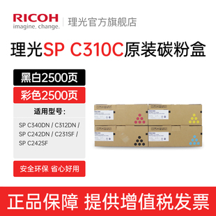C231SF 理光SP C242DN C312DN C242SF碳粉 C220硒鼓碳粉墨粉盒C340DN