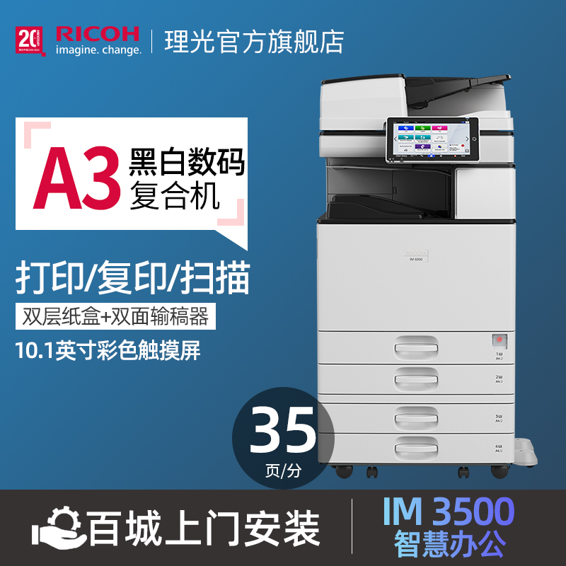 理光（Ricoh）IM 3500 A3黑白激光打印机多功能一体机大型办公商用数码复合机复印机A4双面打印复印扫描-封面