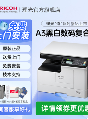 理光ricoh官方旗舰店MP 2014黑白数码A3复印机A4打印机自动双面多功能一体机办公专用复合机行货2310N 2510