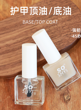 免烤护甲油底油亮油环保指甲油透明美甲无色亮甲指甲油快干12ML