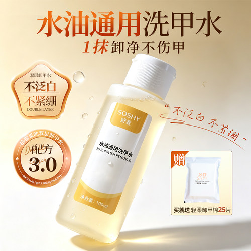 洗甲水水油通用滋润不干燥无丙酮
