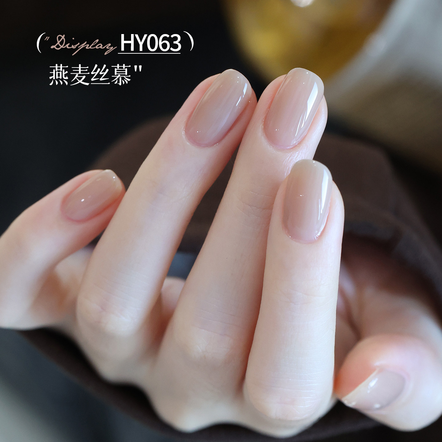 透明裸色系防水持持久渐变指甲油