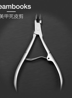 美甲死皮剪专业去死皮工具修指甲家用美甲店专用