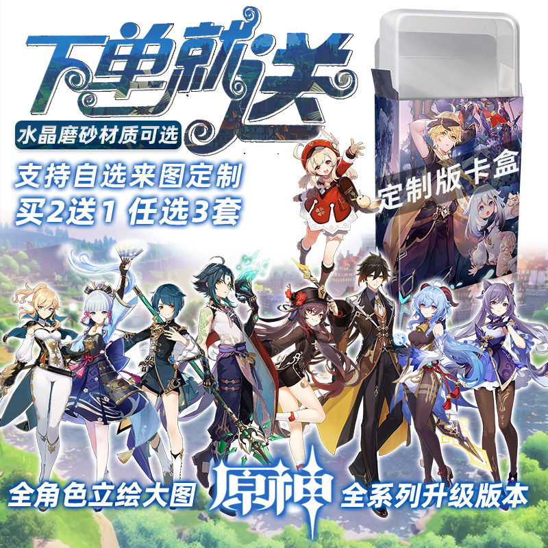 原神全角色手绘饭卡贴纸买二发三