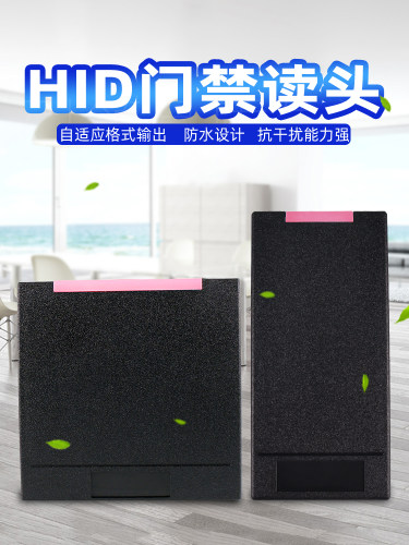 HID门禁读卡器WG26-37格式