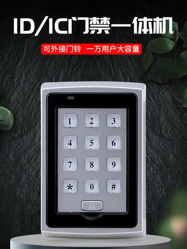 密码刷卡门禁一体机ID/IC读卡器