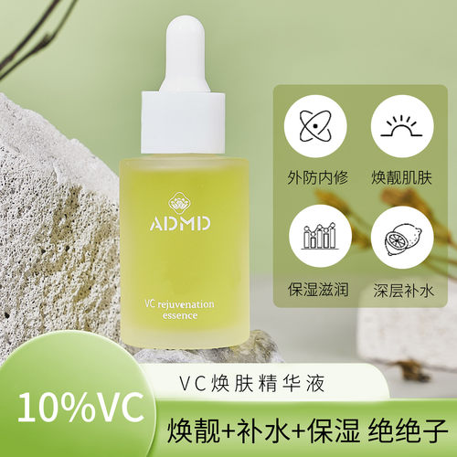 VC焕肤精华液保湿补水