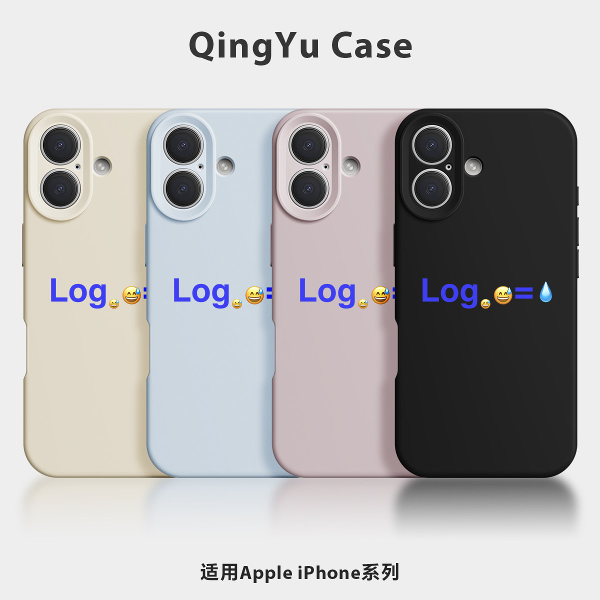 汗颜Log苹果17手机壳Air新款iPhone16promax巨好看的15pro新品14plus硅胶13promax全包软壳12pro大视窗11适用