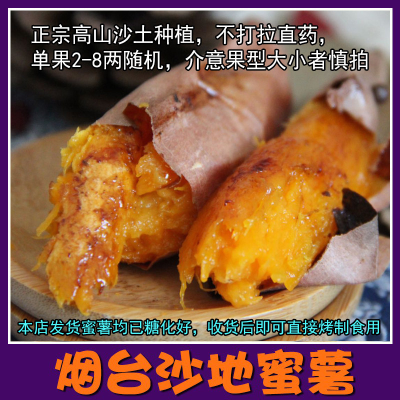 骀嫂烟台海阳沙地蜜薯白玉蜜薯2024当季烟薯糖化后发货包邮
