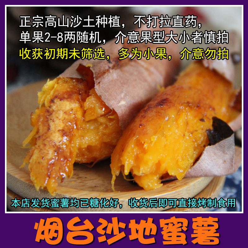 骀嫂烟台海阳沙地蜜薯2026当季烟薯整箱包邮